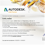 Softline получила статус Золотого партнера Autodesk